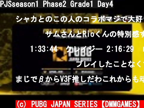 PJSseason1 Phase2 Grade1 Day4  (c) PUBG JAPAN SERIES【DMMGAMES】