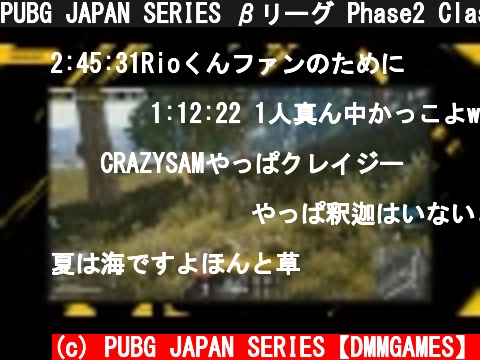 PUBG JAPAN SERIES βリーグ Phase2 Class1 Day6  (c) PUBG JAPAN SERIES【DMMGAMES】