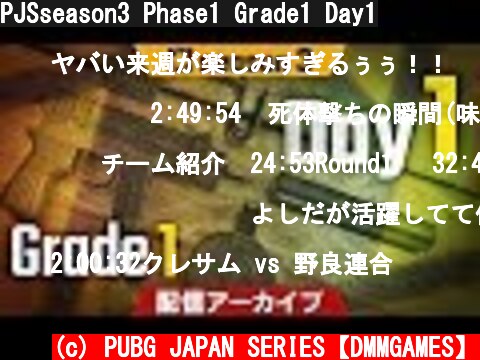 PJSseason3 Phase1 Grade1 Day1  (c) PUBG JAPAN SERIES【DMMGAMES】