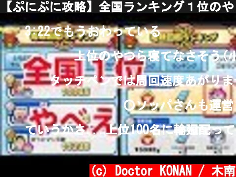 【ぷにぷに攻略】全国ランキング１位のやり方がやばい！輪廻（りんね） 極妖魔界トーナメント  (c) Doctor KONAN / 木南