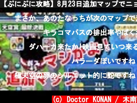 【ぷにぷに攻略】8月23日追加マップでニョロロンSSSランク 七つの大罪 天空の囚われ人  (c) Doctor KONAN / 木南