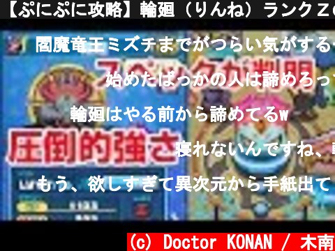 【ぷにぷに攻略】輪廻（りんね）ランクＺのスペックが判明！ 極妖魔界トーナメント  (c) Doctor KONAN / 木南