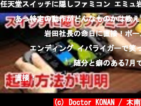 任天堂スイッチに隠しファミコン エミュ岩田社長の命日『ゴルフ』が起動  (c) Doctor KONAN / 木南