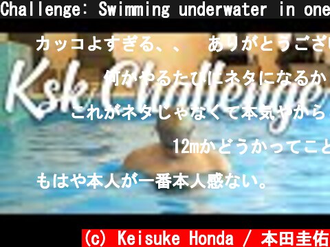 Challenge: Swimming underwater in one breath!! / 潜水に挑戦してみた!!  (c) Keisuke Honda / 本田圭佑