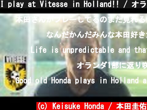 I play at Vitesse in Holland!! / オランダのフィテッセでプレーします。  (c) Keisuke Honda / 本田圭佑