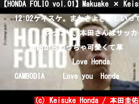【HONDA FOLIO vol.01】Makuake × Keisuke Honda  (c) Keisuke Honda / 本田圭佑