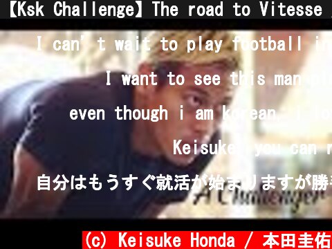 【Ksk Challenge】The road to Vitesse / 新たな挑戦に向けて  (c) Keisuke Honda / 本田圭佑