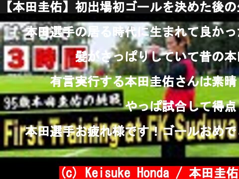 【本田圭佑】初出場初ゴールを決めた後の生放送  (c) Keisuke Honda / 本田圭佑