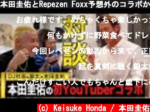 本田圭佑とRepezen Foxx予想外のコラボから意気投合でリトアニアに？！  (c) Keisuke Honda / 本田圭佑