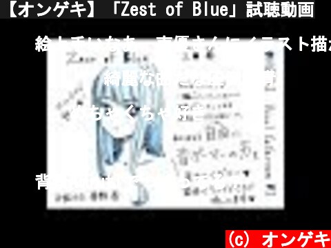 【オンゲキ】「Zest of Blue」試聴動画  (c) オンゲキ