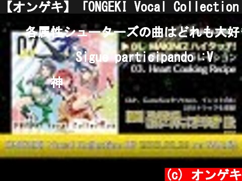 【オンゲキ】「ONGEKI Vocal Collection 07」クロスフェード  (c) オンゲキ