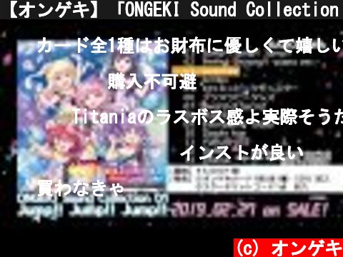 【オンゲキ】「ONGEKI Sound Collection 01『Jump!! Jump!! Jump!!』」クロスフェード  (c) オンゲキ