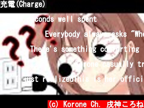 充電(Charge)  (c) Korone Ch. 戌神ころね