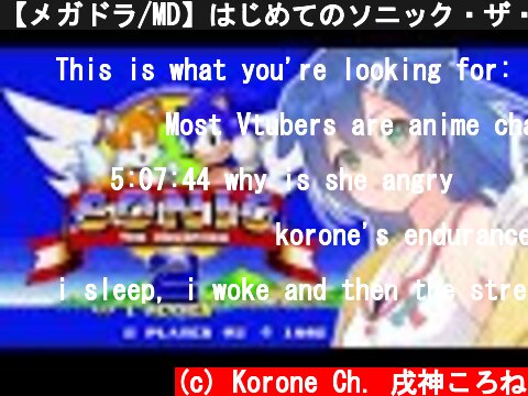 【メガドラ/MD】はじめてのソニック・ザ・ヘッジホッグ２【Sonic the Hedgehog2】  (c) Korone Ch. 戌神ころね