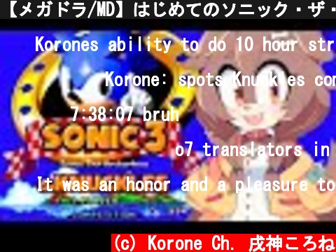 【メガドラ/MD】はじめてのソニック・ザ・ヘッジホッグ３＆ナックルズ【Sonic the Hedgehog3】  (c) Korone Ch. 戌神ころね