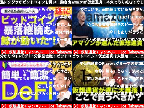 仮想通貨チャンネル - Joe Takayama（おすすめch紹介）