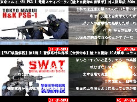 JP-SWAT（おすすめch紹介）
