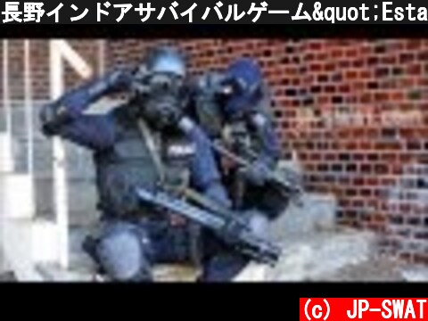 長野インドアサバイバルゲーム"Estate" 第2ゲーム「人質救出作戦」 11/11/26  (c) JP-SWAT
