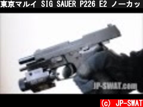 東京マルイ SIG SAUER P226 E2 ノーカット150連射｜Tokyo Marui P226 E2 GBB Pistol  (c) JP-SWAT