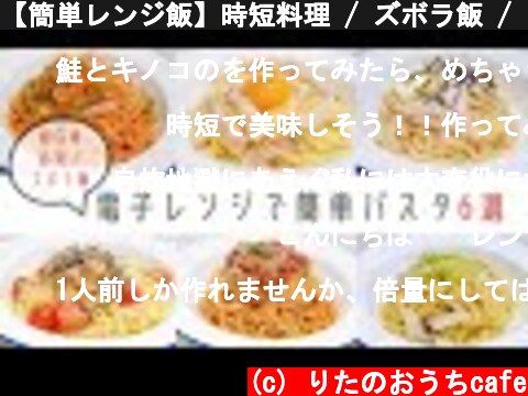 【簡単レンジ飯】時短料理 / ズボラ飯 / お昼ご飯  pasta arrangement  (c) りたのおうちcafe