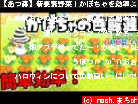 【あつ森】新要素野菜！かぼちゃを効率よく育てたいなら色厳選！【ハロウィン家具素材】【Animal Crossing new horizons/Halloween update】  (c) mash.まろch