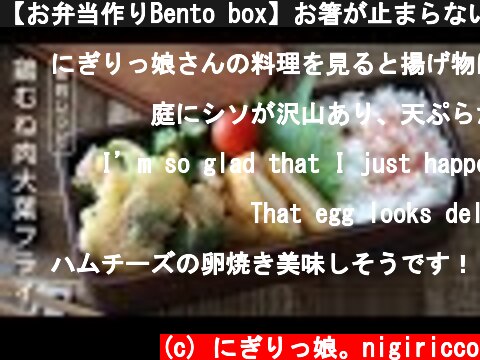 【お弁当作りBento box】お箸が止まらない節約おかず！鶏むね肉大葉フライ弁当＃625  (c) にぎりっ娘。nigiricco