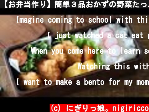 【お弁当作り】簡単３品おかずの野菜たっぷりチキンナゲット弁当bento＃575  (c) にぎりっ娘。nigiricco