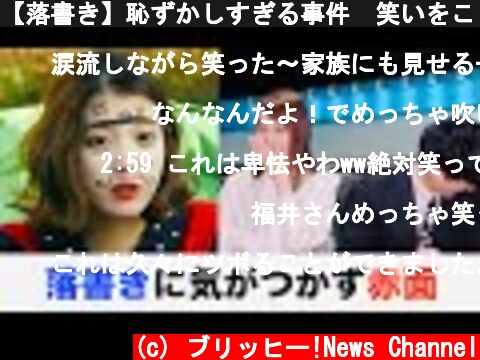 【落書き】恥ずかしすぎる事件　笑いをこらえる壺浅壺男  (c) ブリッヒー!News Channel