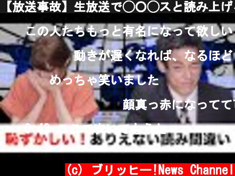 【放送事故】生放送で◯○◯スと読み上げる！？壺浅壺男  (c) ブリッヒー!News Channel