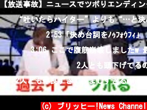 【放送事故】ニュースでツボりエンディングでやらかす　笑いをこらえる壺浅壺男  (c) ブリッヒー!News Channel