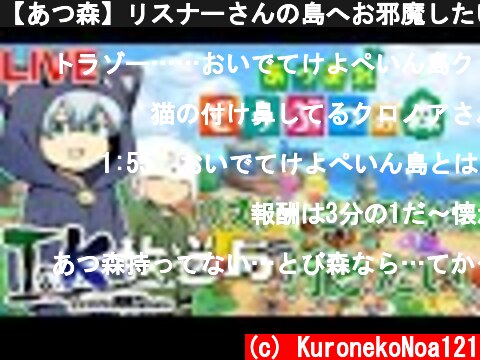 【あつ森】リスナーさんの島へお邪魔したいT&Kライブ【LIVE】  (c) KuronekoNoa121
