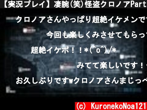 【実況プレイ】凄腕(笑)怪盗クロノアPart1【PAYDAY2】  (c) KuronekoNoa121