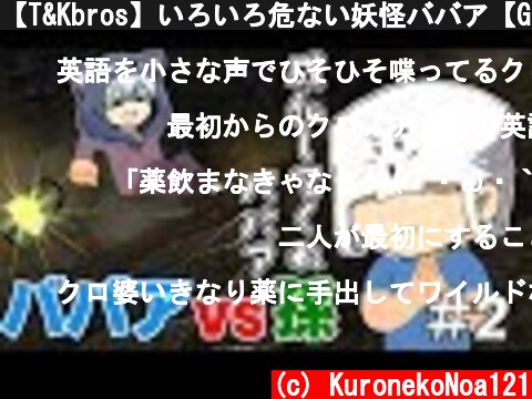 【T&Kbros】いろいろ危ない妖怪ババア【Granny Simulator】  (c) KuronekoNoa121