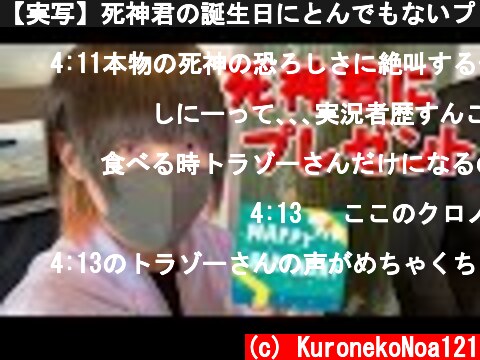 【実写】死神君の誕生日にとんでもないプレゼントが！？  (c) KuronekoNoa121