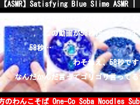 【ASMR】Satisfying Blue Slime ASMR | Relaxing Slime Videos #shorts  (c) 落ち着いてる方のわんこそば One-Co Soba Noodles Sub