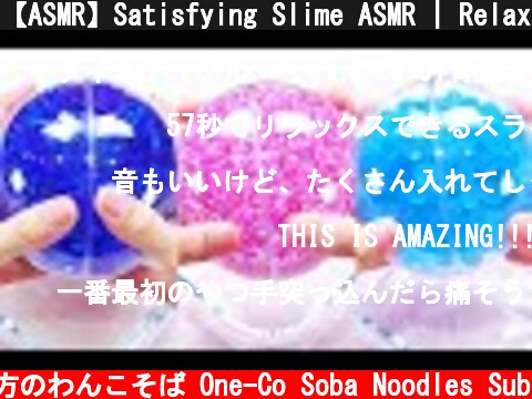 【ASMR】Satisfying Slime ASMR | Relaxing Slime Videos #shorts  (c) 落ち着いてる方のわんこそば One-Co Soba Noodles Sub