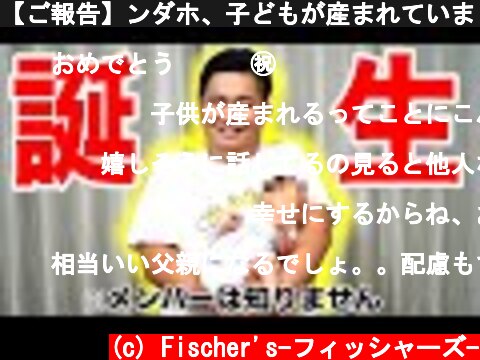 【ご報告】ンダホ、子どもが産まれていました！  (c) Fischer's-フィッシャーズ-