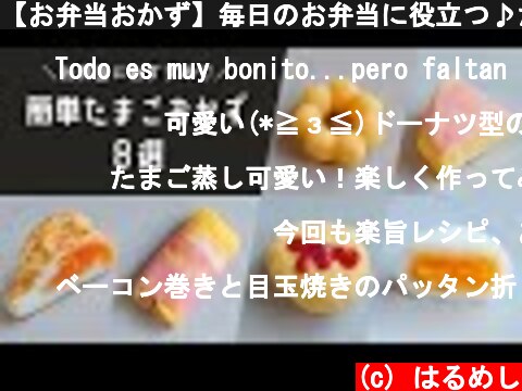 【お弁当おかず】毎日のお弁当に役立つ♪たまご１個で作れる簡単おかず８選【obento/lunch box】  (c) はるめし