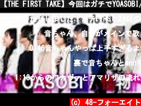 【THE FIRST TAKE】今回はガチでYOASOBI/怪物 歌ってみた♫ 【BEASTARS】  (c) 48-フォーエイト
