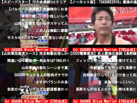 SASUKE Ninja Warrior【TBS公式】（おすすめch紹介）
