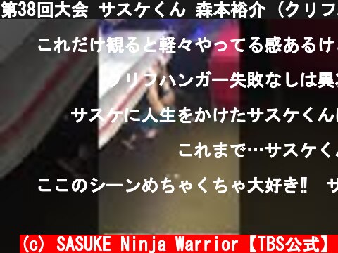 第38回大会 サスケくん 森本裕介 (クリフハンガーディメンション) #Shorts  (c) SASUKE Ninja Warrior【TBS公式】
