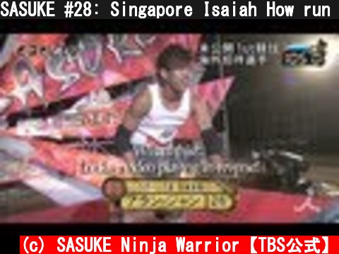 SASUKE #28: Singapore Isaiah How run （シンガポール代表 ジャン 未公開映像）  (c) SASUKE Ninja Warrior【TBS公式】