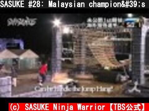 SASUKE #28: Malaysian champion's run （マレーシア代表 ファリド 未公開映像）  (c) SASUKE Ninja Warrior【TBS公式】