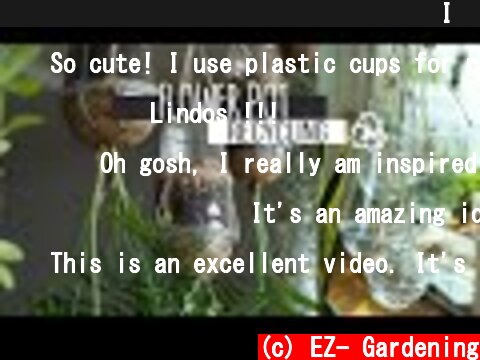 테이크아웃 컵을 이용한 화분 만들기 I 플라스틱 재활용 🥤 Plastic Flower Pot & Plastic Recycling♻️  (c) EZ- Gardening