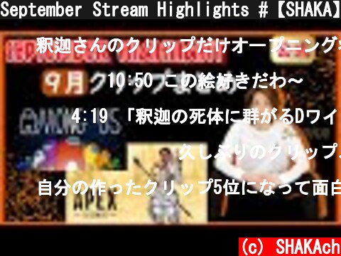 September Stream Highlights #【SHAKA】  (c) SHAKAch