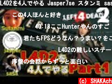 L4D2を4人でやる Jasper7se スタンミ sasa Part1[Left 4 Dead 2]  (c) SHAKAch