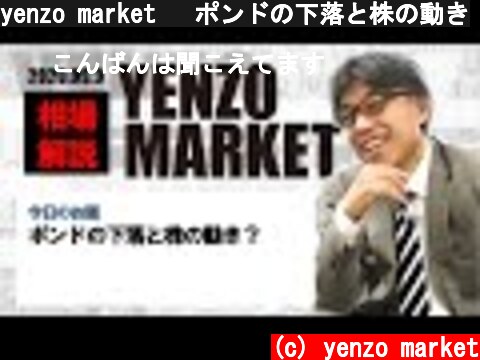 yenzo market 　ポンドの下落と株の動き  (c) yenzo market