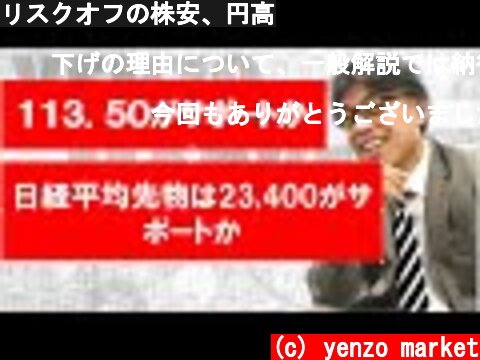 リスクオフの株安、円高  (c) yenzo market