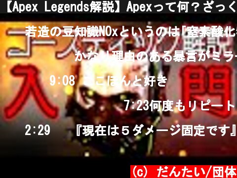 【Apex Legends解説】Apexって何？ざっくりキャラ紹介コースティック編⑨  (c) だんたい/団体