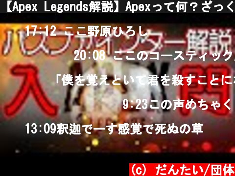 【Apex Legends解説】Apexって何？ざっくりキャラ紹介パスファインダー編⑫  (c) だんたい/団体